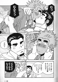 Page 10 of Manly Spirit - Kazuhide Icikawa