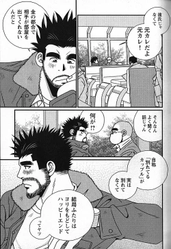 Page 111 of Manly Spirit - Kazuhide Icikawa