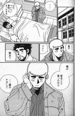 Page 121 of Manly Spirit - Kazuhide Icikawa