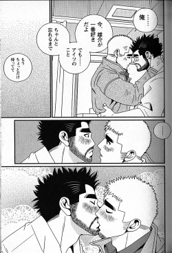 Page 123 of Manly Spirit - Kazuhide Icikawa