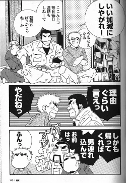 Page 143 of Manly Spirit - Kazuhide Icikawa