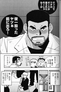 Page 151 of Manly Spirit - Kazuhide Icikawa