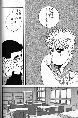 Page 170 of Manly Spirit - Kazuhide Icikawa