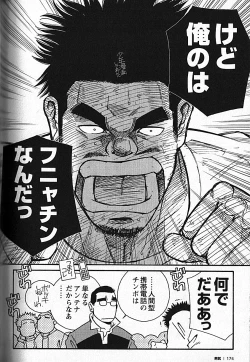 Page 174 of Manly Spirit - Kazuhide Icikawa