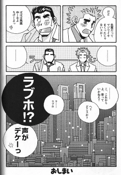 Page 19 of Manly Spirit - Kazuhide Icikawa