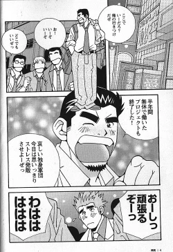 Page 5 of Manly Spirit - Kazuhide Icikawa