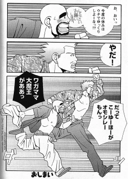 Page 66 of Manly Spirit - Kazuhide Icikawa