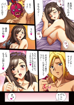 Page 10 of FF Heroine o Hamechae!!