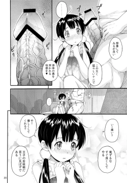 Page 19 of Tamako no Sainan