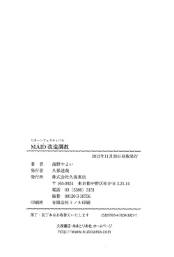 Page 188 of Maid Kaizou Choukyou