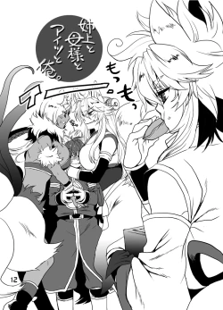 Page 15 of 姉上と母様とアイツと俺。