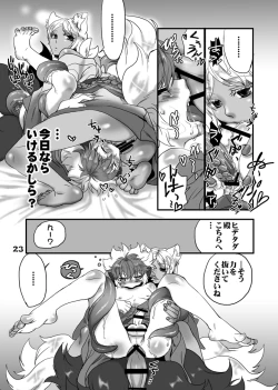 Page 23 of Sakenomi Tanuki to Happyaku Yoru Monogatari