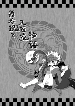 Page 3 of Sakenomi Tanuki to Happyaku Yoru Monogatari