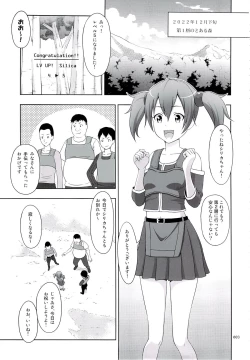 Page 2 of Silica no Usuusu na Ehon Rei