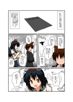 Page 4 of Touhou TS monogatari