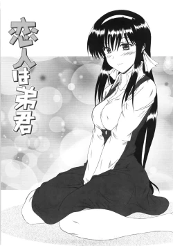 Page 106 of Kitamama Shiyouyo