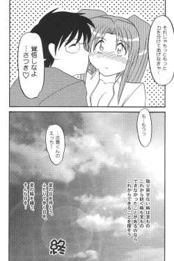 Page 19 of Natsu no Hi wo Matou