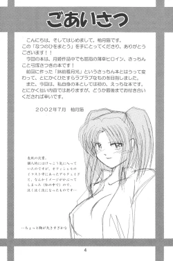 Page 3 of Natsu no Hi wo Matou