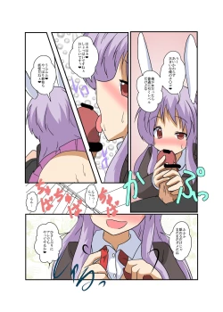 Page 10 of Touhou TS monogatari