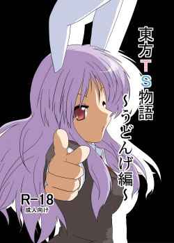 Page 1 of Touhou TS monogatari