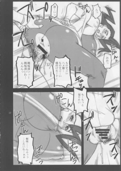 Page 21 of Kyakusenbi Cha Vol. 03