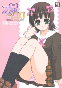 Page 1 of Otome Gokoro