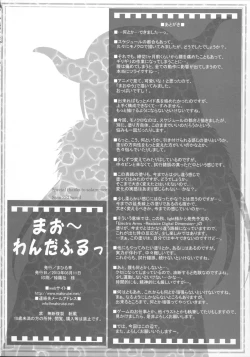 Page 30 of Maou Wonderful + Toranoana Novelty Postcard