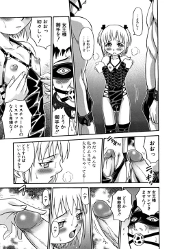 Page 106 of Shoujo Gangu