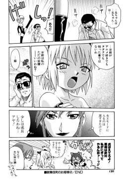 Page 131 of Shoujo Gangu