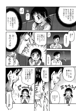 Page 57 of Shoujo Gangu