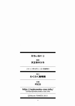 Page 32 of Echiina!! 1