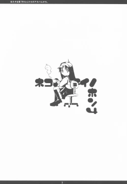 Page 2 of Neko-bus Tei no Hon vol.4