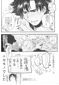 Page 15 of Umaku Naka ni Iranai