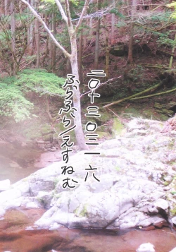 Page 16 of Umaku Naka ni Iranai