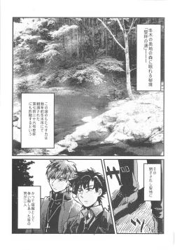 Page 2 of Umaku Naka ni Iranai