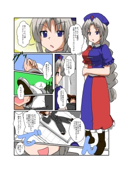Page 5 of Touhou TS monogatari