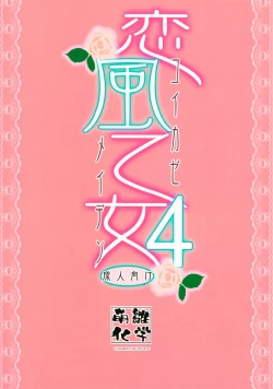 Page 18 of Koikaze Maiden 4