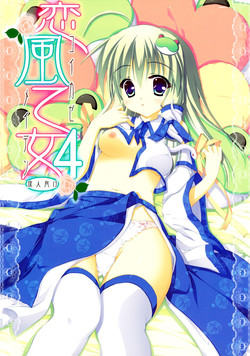 Download Koikaze Maiden 4