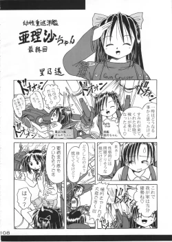 Page 107 of Arisa Series Soushuuhen - Hajimete no Orusuban