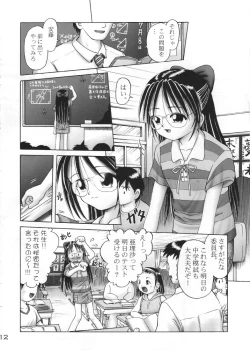 Page 11 of Arisa Series Soushuuhen - Hajimete no Orusuban