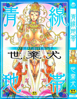 Download Aosenchitai