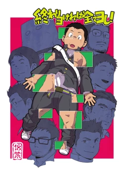 Page 1 of Owariyokereba Subeteyoshi!