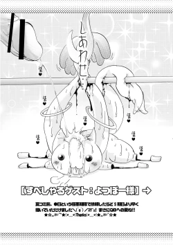 Page 14 of Kyubey Niku Benki Hon