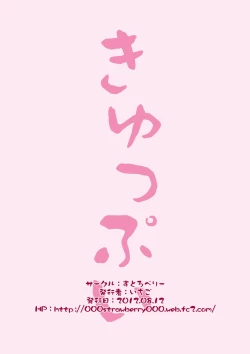 Page 16 of Kyubey Niku Benki Hon