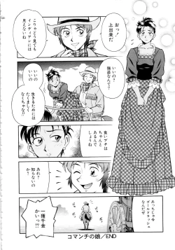 Page 43 of Setagaya Tougenkyou