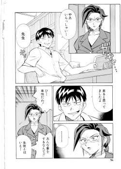Page 97 of Setagaya Tougenkyou