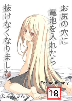 Page 1 of Oshiri no Ana ni Denchi wo Iretara Nukenaku Narimashita