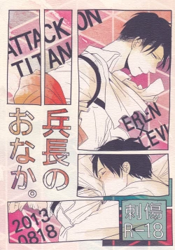 Page 1 of Heichou no Onaka.