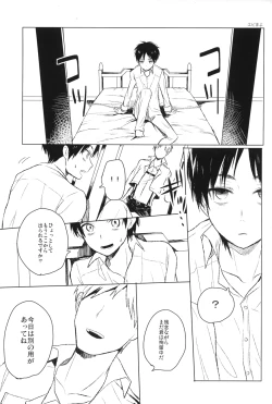 Page 2 of Eren Yeager no sainan