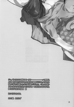 Page 27 of Marugoto Zenbu Ore no Mono